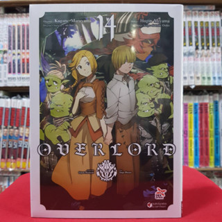 OVERLORD โอเวอร์ลอร์ด เล่มที่ 14 หนังสือการ์ตูน มังงะ มือหนึ่ง OVER LORD 25/4/66