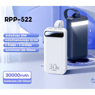 💯REMAX RPP-522 พาวเวอร์เเบงค์พกพา ชาร์จเร็วทรงพลัง 20W+22.5W PD+QC แบตเตอรี่วสำรอง 30000mAh