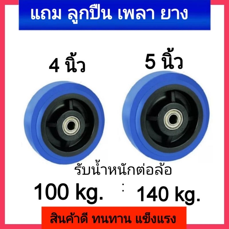 ล้อรถเข็น อะไหล่ล้อ ขนาดรูแกน 12 mm.หนา มี 2 ขนาด : 4นิ้ว (100mm.* 32 mm ) , 5นิ้ว(125mm.* 32 mm)
