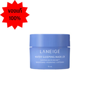 Laneige Water Sleeping Mask 15ml สลีปปิ้งมาสก์ ช่วยฟื้นฟูความสมดุลของไมโครไบโอมที่สูญเสียไปขณะนอนหลับ