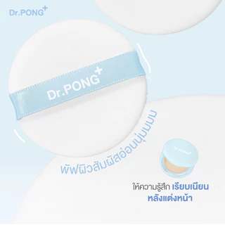 Dr.PONG ACNE ACE 001 แป้งไม่ผสมรองพื้น สูตรลดสิว - ZincPCA - Niacinamide Tranexamic acid - Tea Tree oil
