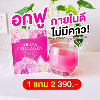 Araya Collagen ของแท้ 100%  อารยาคอลลาเจนฟื้นฟูภายในผู้หญิง บำรุงผิวพรรณ