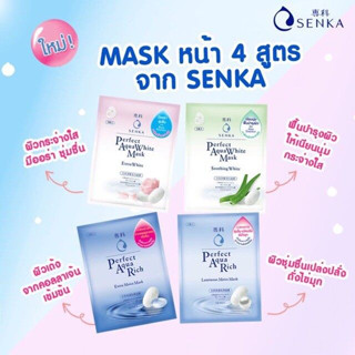 SENKA Perfect Aqua Mask 1 แผ่น