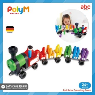 [PolyM] (Hape)	ของเล่นตัวต่อ ชุดรถไฟสายรุ้ง Rainbow Counting Train (63 pcs.) #SoftBuildingBlocks (24m+)