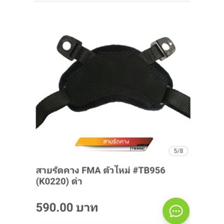 สายรัดคาง FMA ตัวใหม่ #TB956 (K0220) ดำ