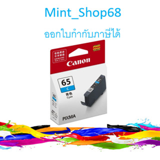 Canon CLI-65 C  Cyan  ตลับหมึกอิงค์เจ็ท สีฟ้า ของแท้