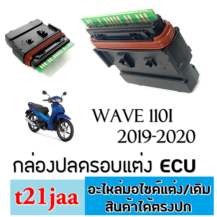 กล่องecu shop กล่องไฟแต่งแร่ง กล่องหมก Wave110i new 2018-2020 เท่านั้น กล่องไฟแต่งแรง เวฟ110ไอ ปี2019 นะจ่ะ