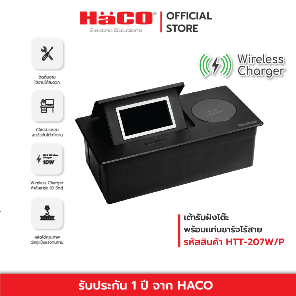 HACO เต้ารับฝังโต๊ะ พร้อมแท่นชาร์จไร้สาย Table Socket with Wireless Charger รุ่น HTT-207W/P