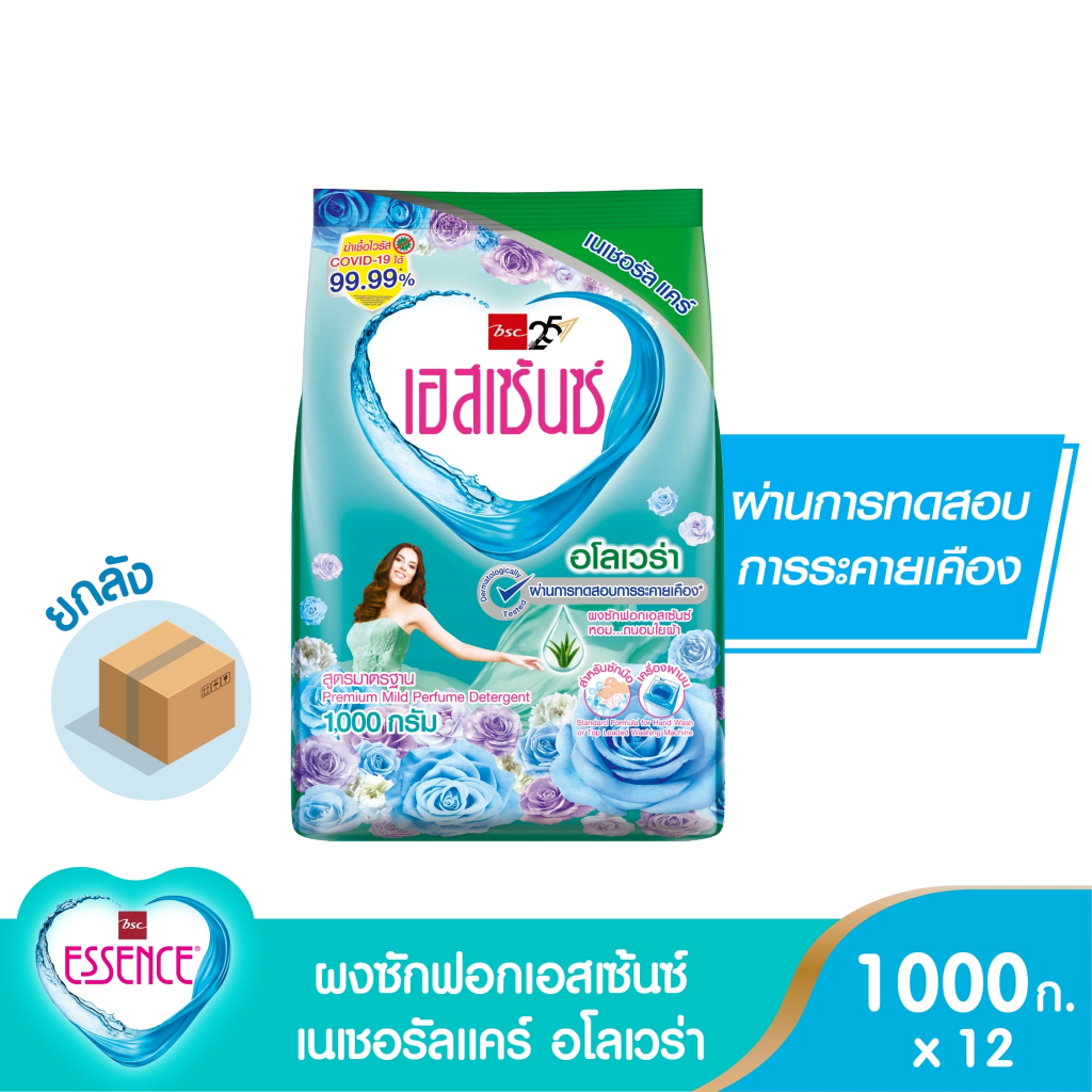 Essence ผงซักฟอกเอสเซ้นซ์ เนเชอรัลแคร์ อโลเวล่า ขนาด 1000 กรัม (1 ลัง บรรจุ 12 ถุง)