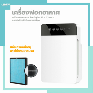 เครื่องฟอกอากาศ Air Purifier กรองฝุ่น PM2.5 เครื่องกรองประจุลบ Anion Purifier