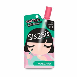 (1ซอง) Sis2Sis Volumzing Mascara 01 วอลลุ่มไมซิ่ง มาสคาร่า 01