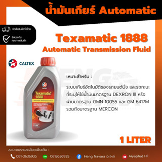 น้ำมันเกียร์ Taxametic 1888 Caltex