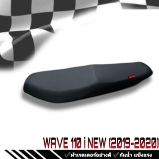 เบาะมอเตอร์ไซค์ ดำล้วน WAVE 110 i New  (2019-2020) ริบบิ้น