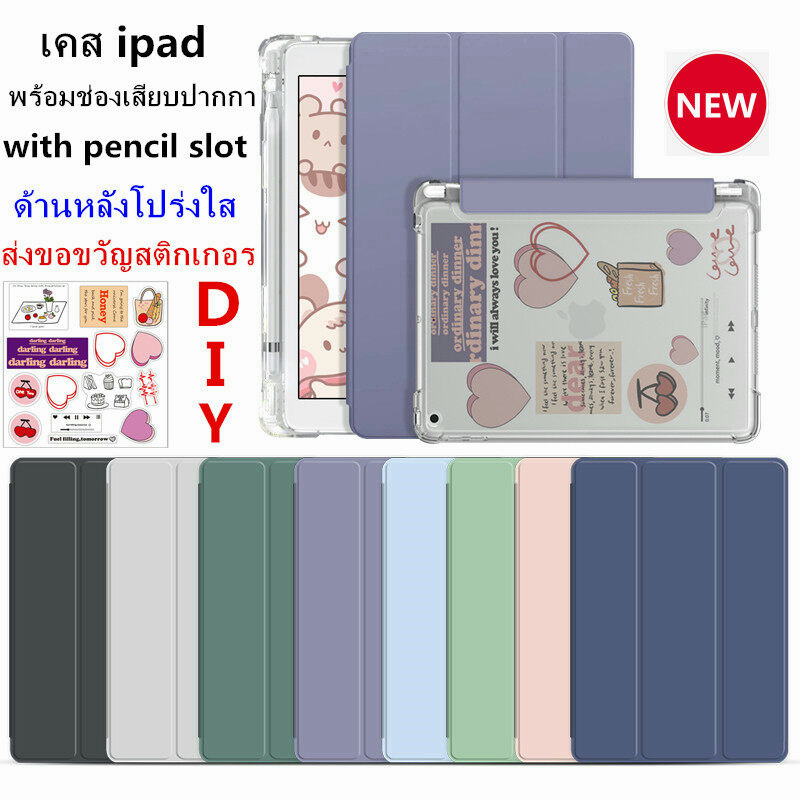 [New]เคสไอแพด gen9 gen8 gen7 10.2 case iPad Pro11 2020/2021 Air4 Air5 10.9เคส ipad พร้อมช่องเสียบปากกาฝาหลัง ใส