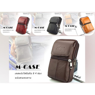 เคสมือถือ ซองโทรศัพท์ ซองมือถือ แบบกระเป๋าหนัง 4 ช่อง🔶 M-CASE BAGS🔶ส่งไวจากไทย✅