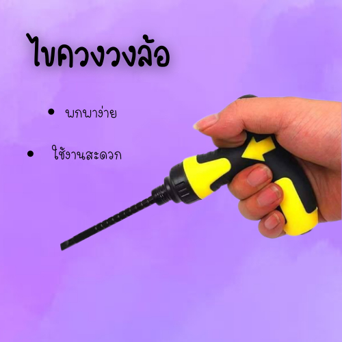 (พร้อมส่ง) ไขควง ไขควง(T) ไขควงวงล้ออเนกประสงค์ แบบยืดหดได้ 1880