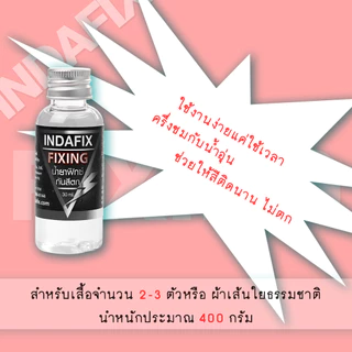 (New) INDAFIX Fixing (น้ำยากันตกสำหรับสีย้อมร้อน สี Direct)