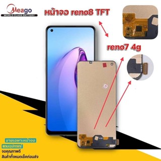 LCD หน้าจอมือ oppo reno7 4g reno8 งานtft  แถมไขควงกาว