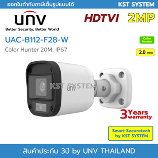 UAC-B112-F28-W (2.8mm) กล้องวงจรปิด UNV Color Hunter HDTVI 2MP