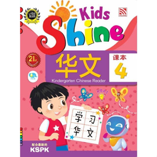 หนังสือเรียนภาษาจีนอนุบาล Kids Shine - Chinese Reader 4