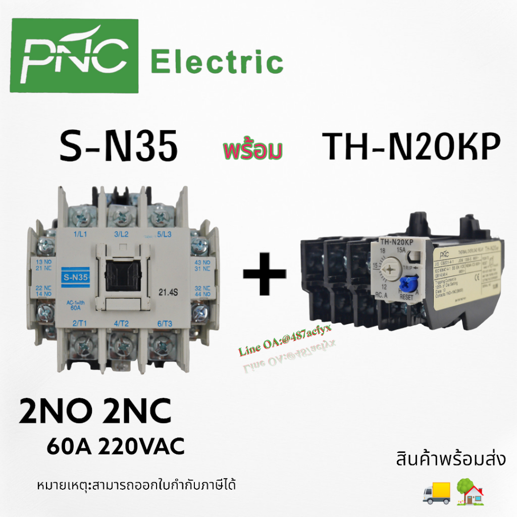 S-N35+TH-N20 โอเวอร์โหลด แมกเนติกคอนแทคเตอร์ S-N Magnetic Contactor Coil 220V 2NO 2NC 3 Phase AC Mot