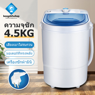 KSF เครื่องซักผ้ามินิฝาบน ขนาด 4.5 Kg ฟังก์ชั่น 2 In 1 ซักและปั่นแห้งในตัวเดียวกัน ประหยัดน้ำและพลังงาน washing machine