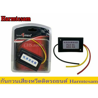 กันวี๊ด กันกวน Harmtesam