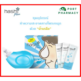 Hashi Plus Nasal Rinser ชุดอุปกรณ์พร้อมเกลือสำหรับการล้างจมูก