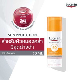 EUCERIN Sun Serum Sportless Brightening 50ml. ยูเซอริน ซัน เซรั่ม สปอตเลส ไบรท์เทนนึ่ง 50มล. ป้องกันแสงแดดสำหรับผิวหน้า