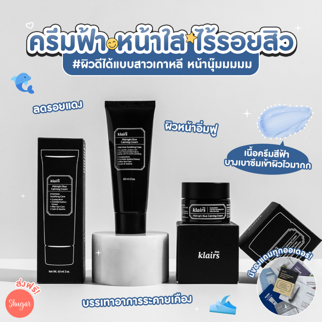 Dear Klairs : Midnight Blue Calming Cream ครีมสีฟ้าปลอบประโลมผิว