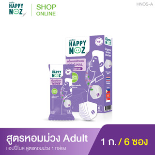 สติ๊กเกอร์หัวหอม HAPPY NOZ หอมม่วง Adult - Purple formula