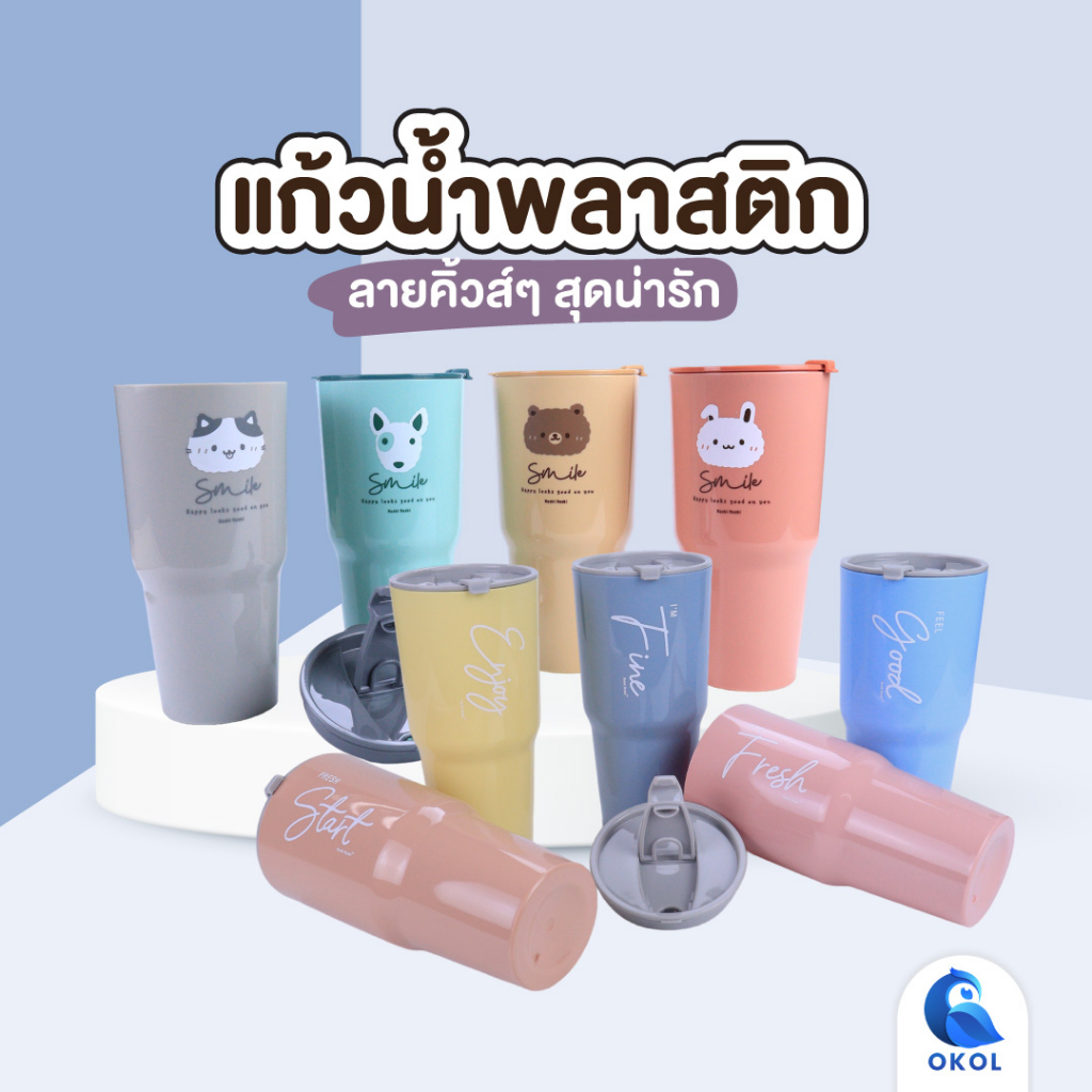 แก้วน้ำพลาสติคมีฝาปิด พลาสติก รุ่น 375 หลายลายให้เลือก 750 ml