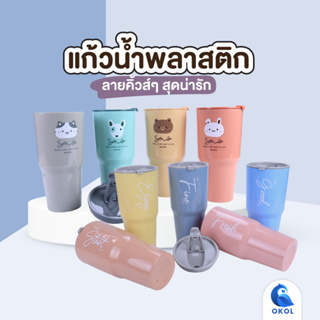 แก้วน้ำพลาสติคมีฝาปิด พลาสติก รุ่น 375  หลายลายให้เลือก 750 ml