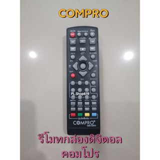 (ของใหม่/พร้อมส่ง) รีโมทกล่องดิจิตอล คอมโปร compro รุ่น TR-T2A