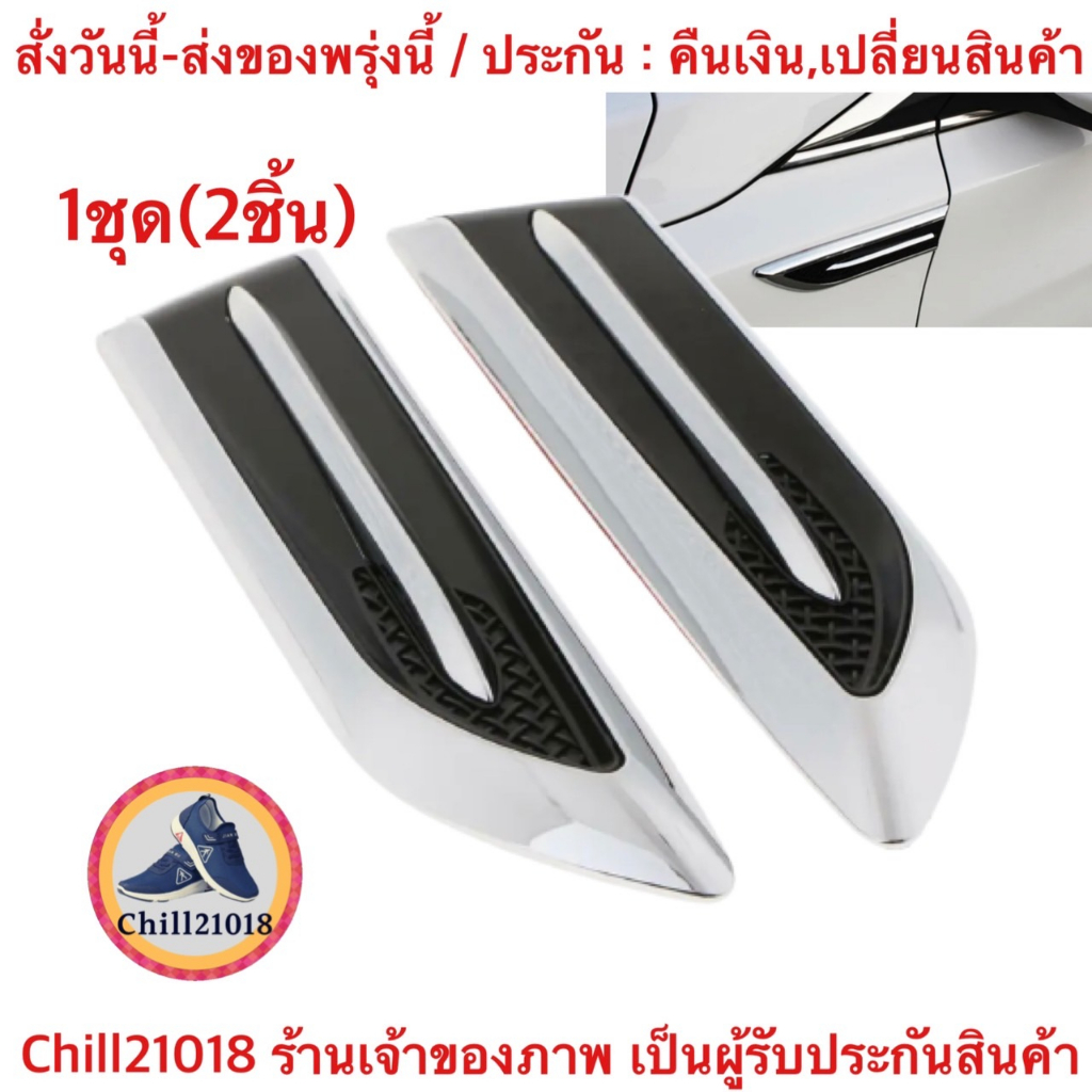 (ch1230x)สคูปบังโคลนด้านข้างรถ , สติ๊กเกอร์แต่งติดรถ , สคูปช่องระบายอากาศ , บังโคลนแต่ง Vent Cover Fender