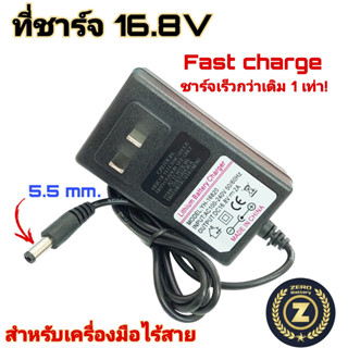 ที่ชาร์จเครื่องมือไร้สาย สำหรับเครื่องมือไร้สาย 16.8V 2A