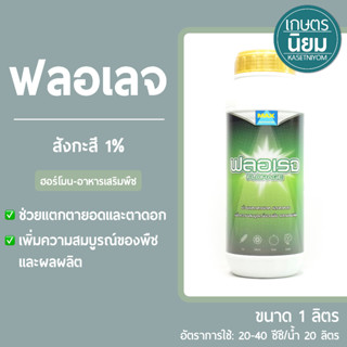 ฟลอเลจ (สังกะสี 1%) 1 ลิตร