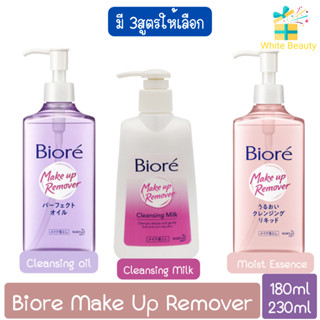 Biore Make Up Remover 180ml-230ml บิโอเร เมคอัพ รีมูฟเวอร์ 180มล-230มล