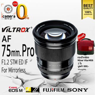 ผ่อน 0%** Viltrox Lens AF 75 mm. F1.2 STM ED IF Pro Auto Focus -แถมฟรี-กระเป๋ากล้อง Winer Vita-M06 1ใบ - ประกัน icamera