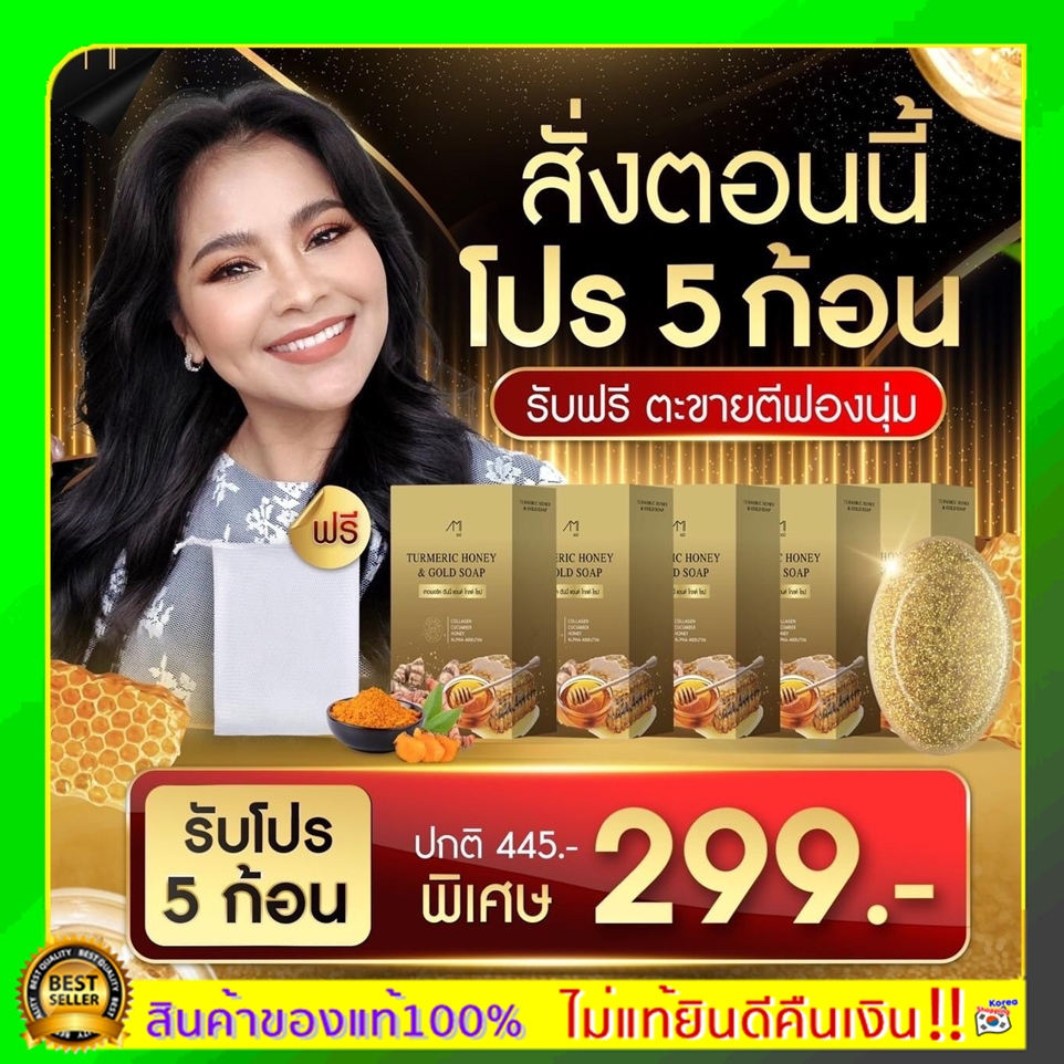 พร้อมส่ง Honey gold soap 5 ก้อน แถมถุงตีฟอง สบู่ขมิ้น สบู่น้ำผึ้งทองคำ แม่ตั๊ก สบู่ ขมิ้นชาววัง ผิวใส ราคา ถูกที่สุด ดีลบีเคเค