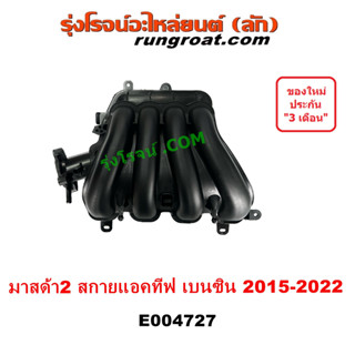 E004727 ท่อไอดี มาสด้า2 สกายแอคทีฟ DJ DL 1.3 1300 เบนซิน MAZDA2 SKYACTIV 2015 2016 2017 2018 2019 2020 2021 2022