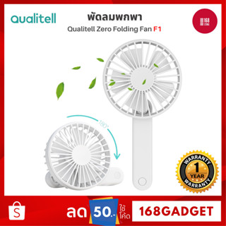 [พร้อมส่ง] Qualitell พัดลมพับมือถือ F1/Y1  พัดลมพกพาขนาดเล็ก พัดลมพกพาแบบชาร์จไฟได้