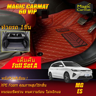 MG ES 2023-รุ่นปัจจุบัน Full Set A (เต็มคันรวมท้ายรถแบบ A) พรมรถยนต์ MG ES พรม6D VIP Magic Carmat