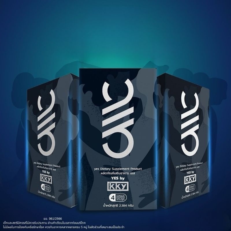 3 x YES by KKY เสริมอาหารเพศชาย เติมเต็มความฟิต ช่วยกระตุกความฟิต - 1 กล่องมี 4 เม็ด  รวม 3 กล่อง