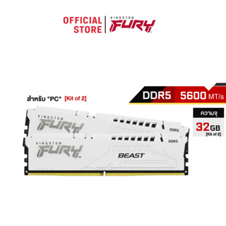 Kingston FURY Beast White 32GB DDR5 5600MT/s Memory DIMM, [XMP] - (KF556C40BWK2-32) แรม RAM