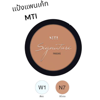 แป้งแพนเค้ก MTI เอ็มทีไท ปริมาณ 14 กรัม คอนทัวร์ไฮไลท์( 011 )