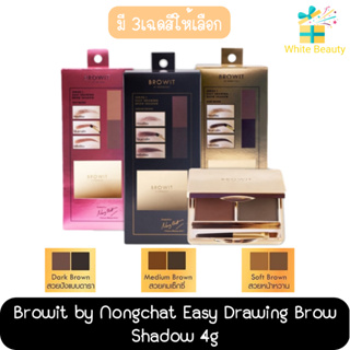 Browit by Nongchat Easy Drawing Brow Shadow 4g. บราวอิท บาย น้องฉัตร อีซี่ ดรออิ้ง บราว แชโดว์ 4กรัม