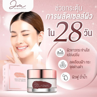 JOLASMA Rejuvenation Facial Serum (โจลาสม่า)