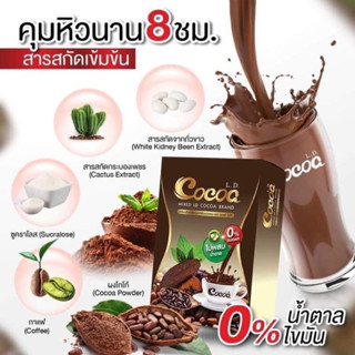 LD Cocoa แอลดีโกโก้ /แอลดีคอฟฟี่