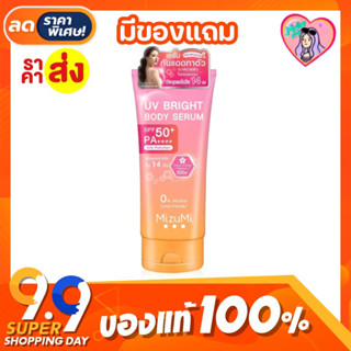 MizuMi UV Bright Body Serum SPF50+ PA++++ 180 ml. มิซึมิ ยูวีไบรท์บอดี้เซรั่ม